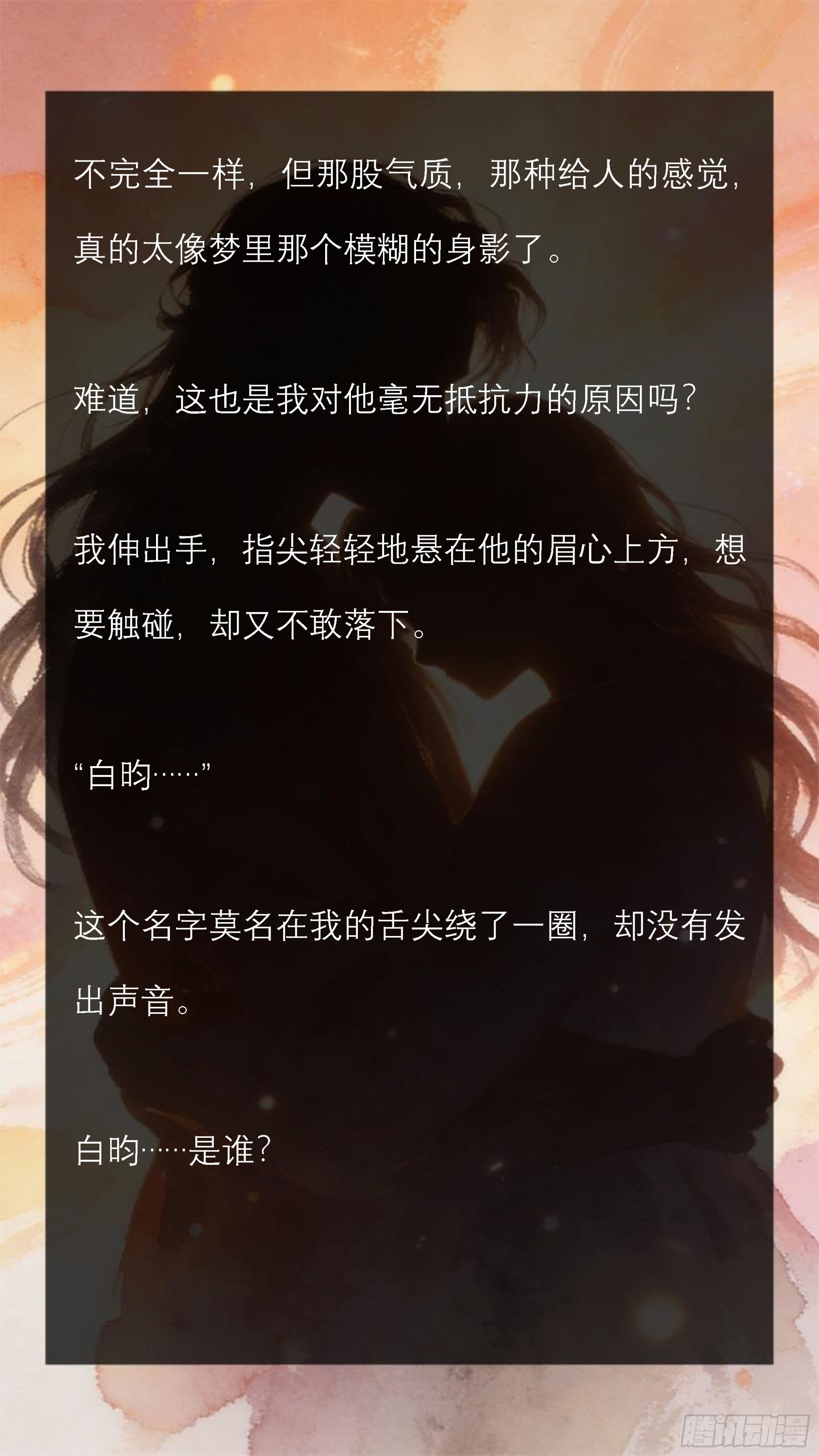 第六章 温柔的陷阱-第6话