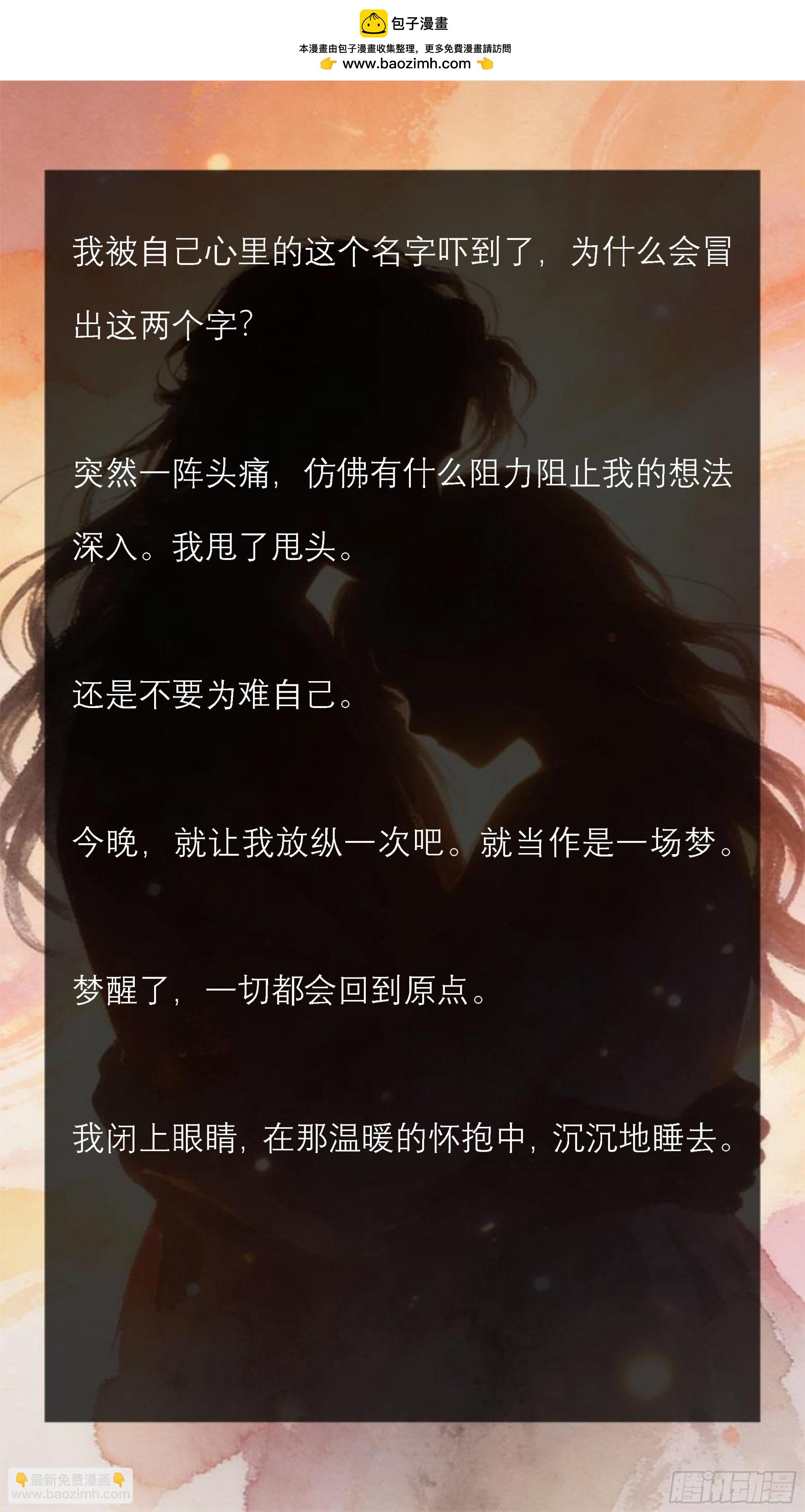 第六章 温柔的陷阱-第6话