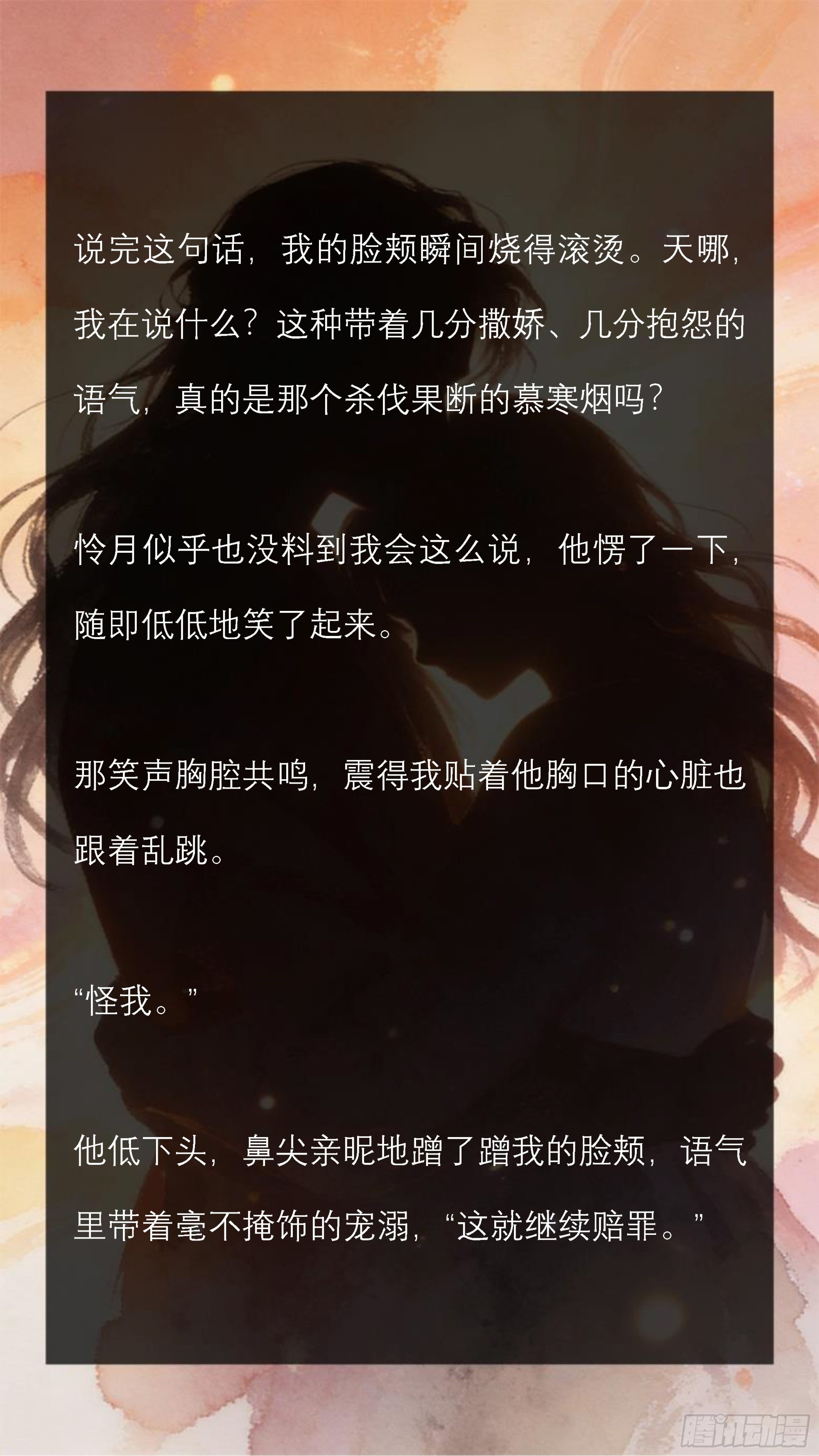 第六章 温柔的陷阱-第6话
