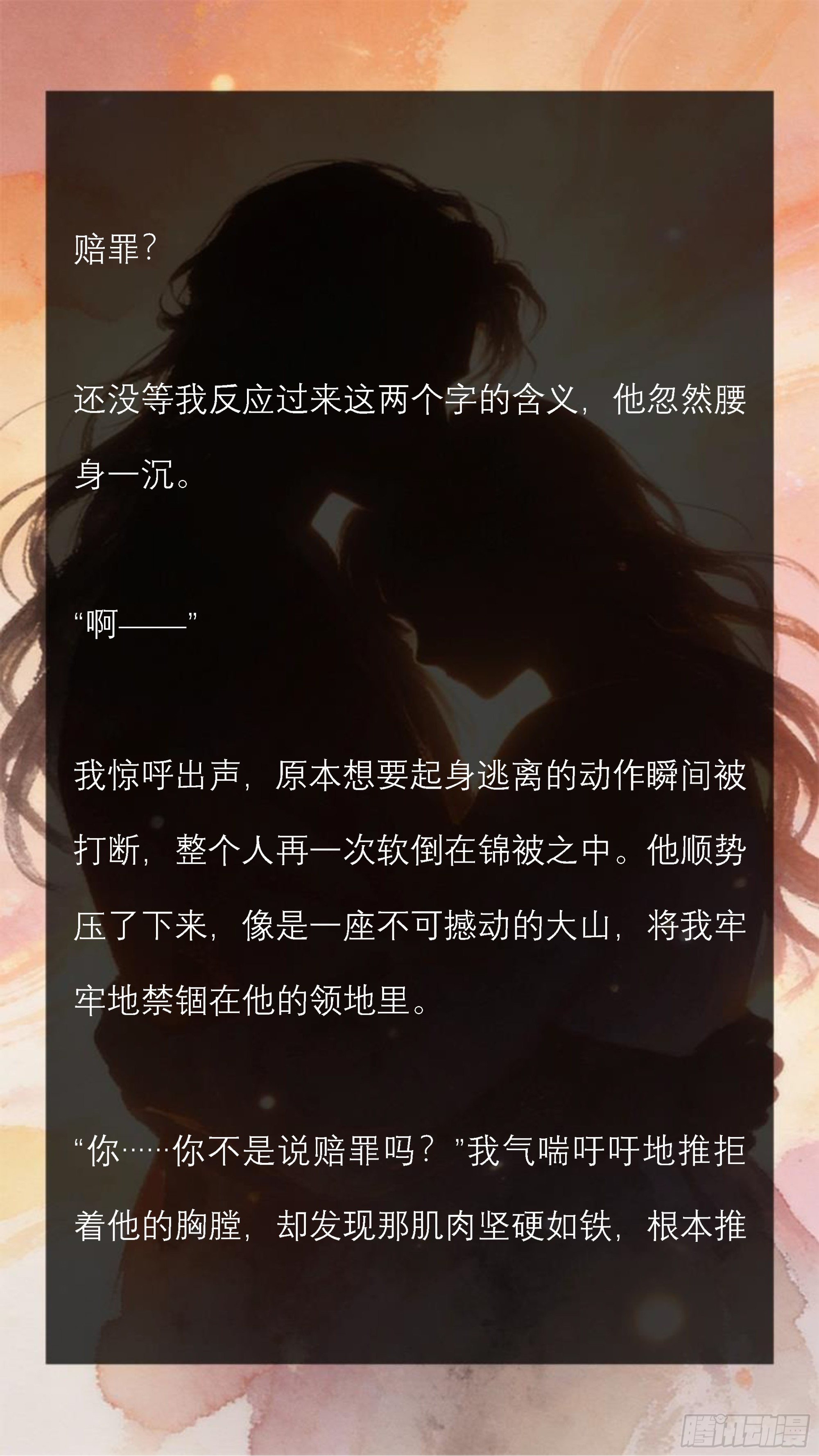 第六章 温柔的陷阱-第6话