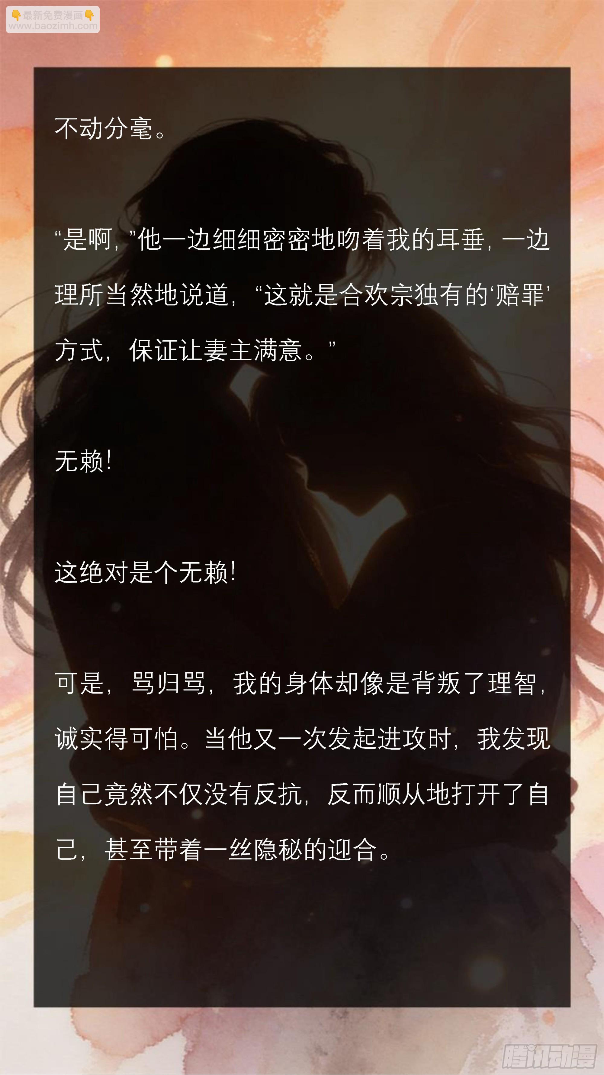 第六章 温柔的陷阱-第6话