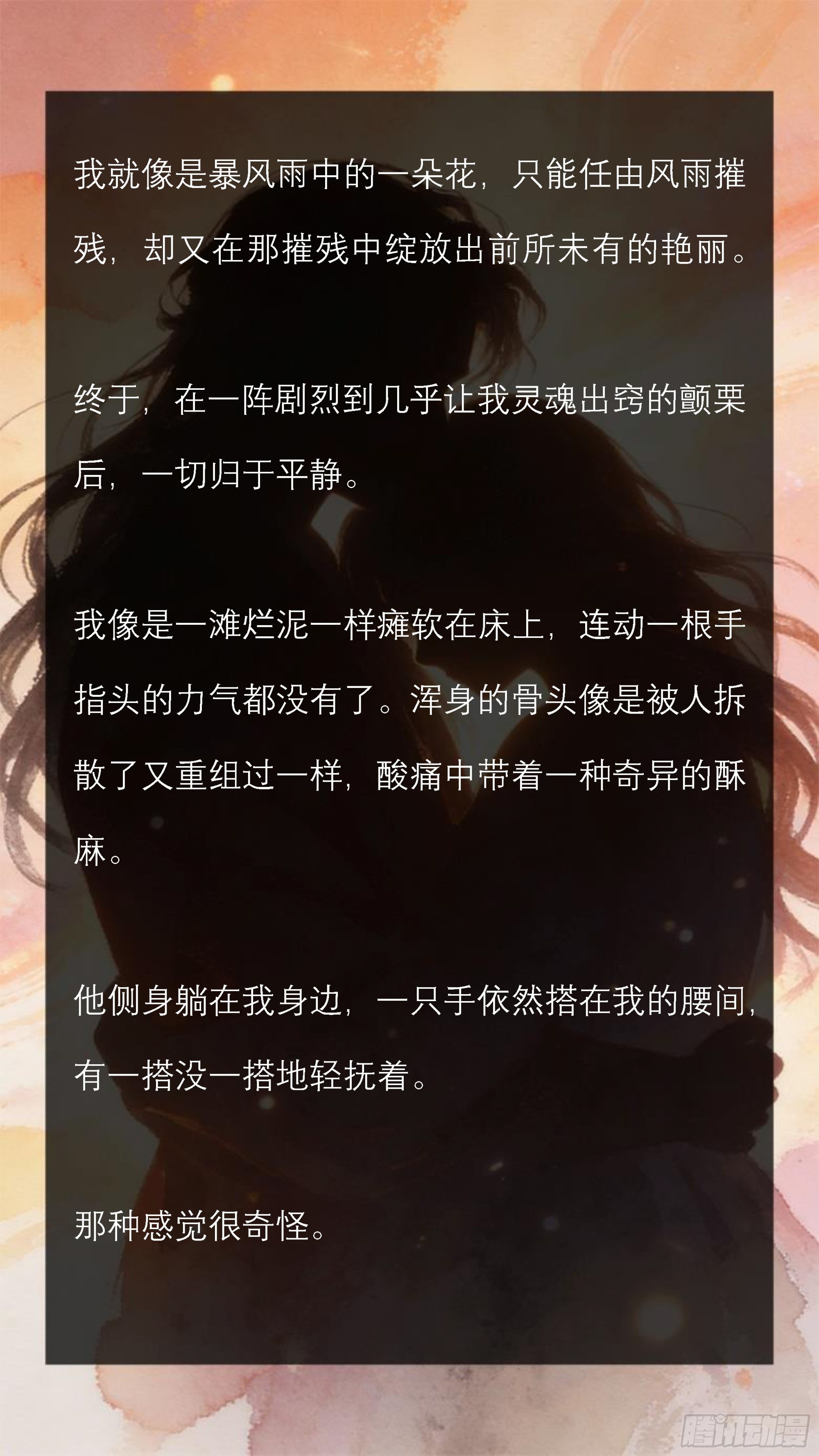 第六章 温柔的陷阱-第6话