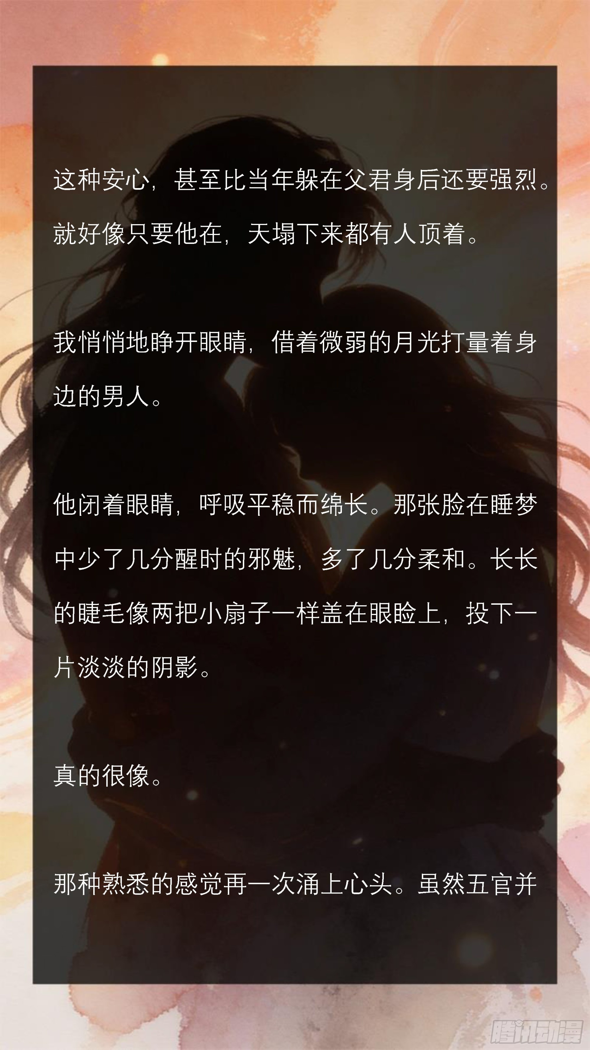 第六章 温柔的陷阱-第6话