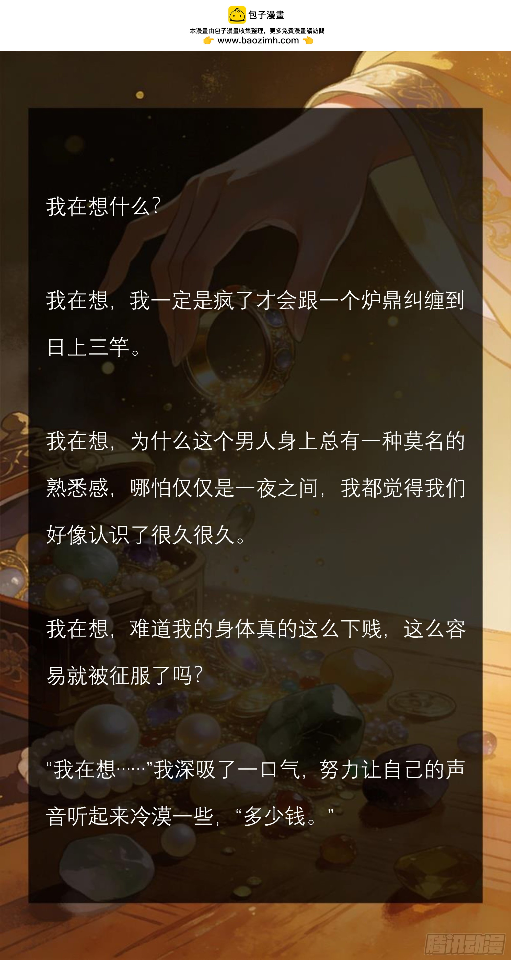第八章 我要始乱终弃!-第8话