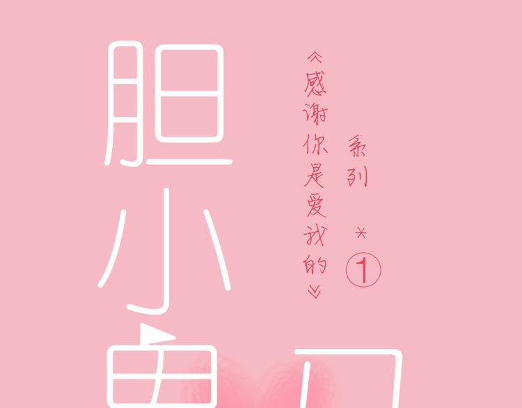 番外不一样的你-第12话