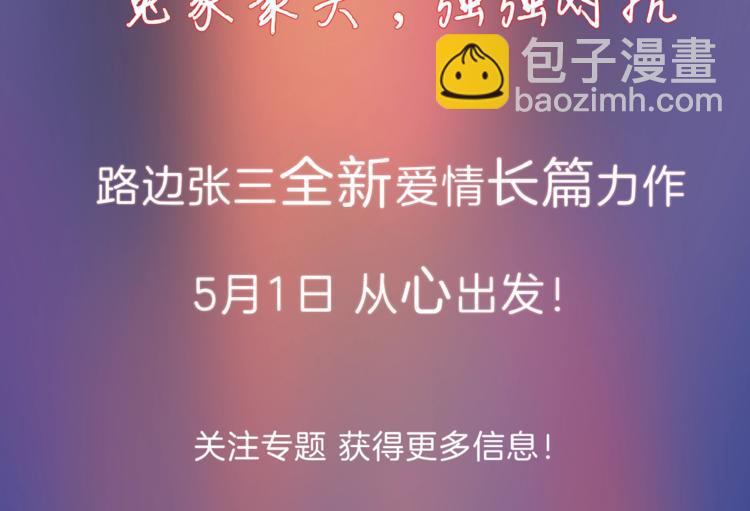 爱情的样子心之所向五一上线-第114话