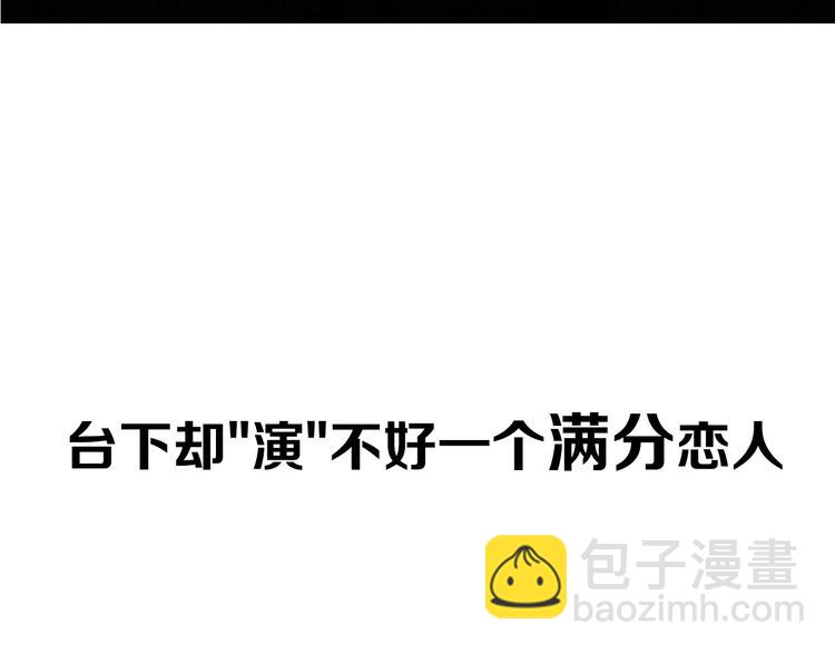 剧情序章爱情初学者(1/2)-第116话