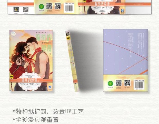 偏执的浪漫2预售-第118话