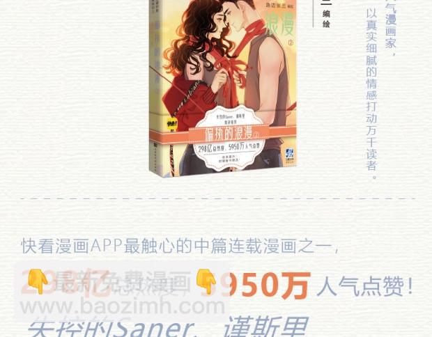 偏执的浪漫2预售-第118话
