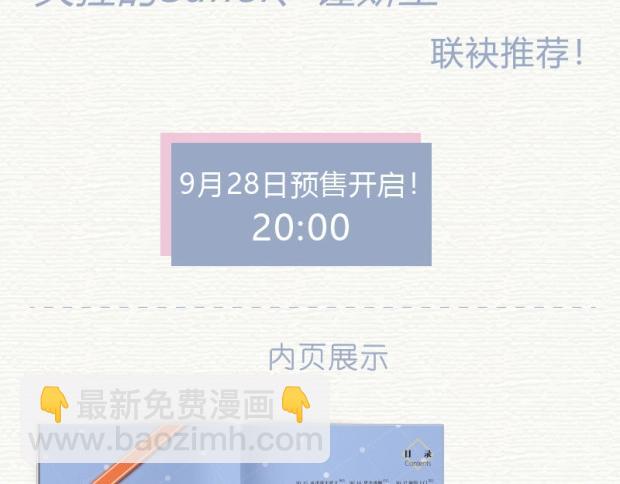 偏执的浪漫2预售-第118话