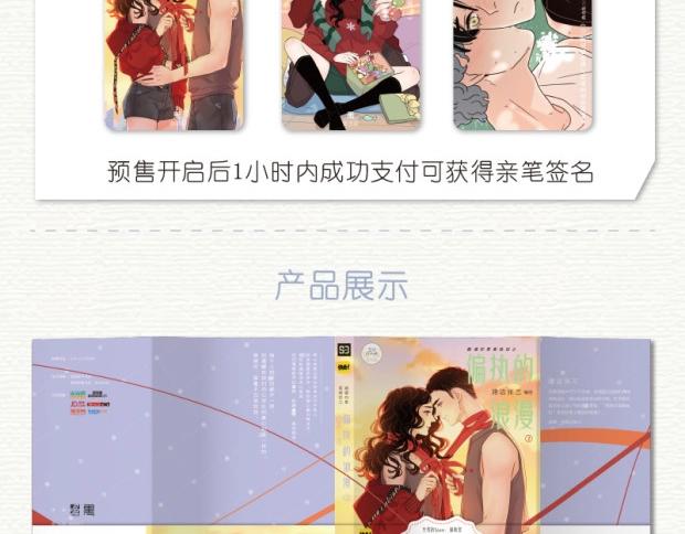 偏执的浪漫2预售-第118话