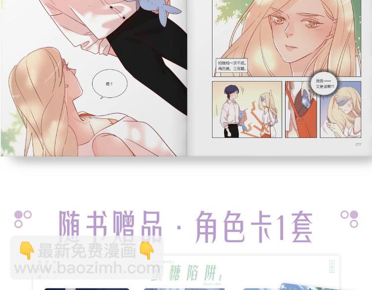 感谢你是爱我的之蜜糖陷阱1-第120话