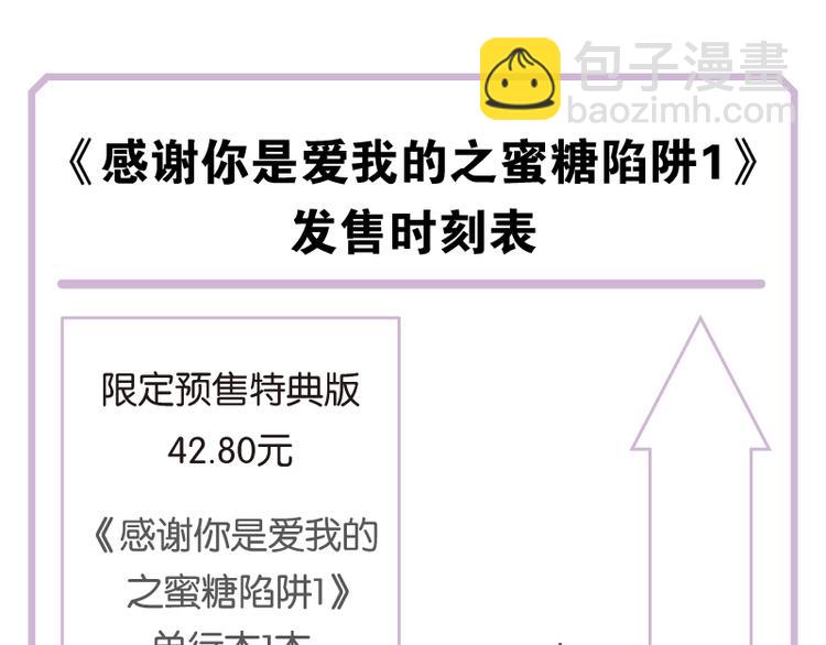 感谢你是爱我的之蜜糖陷阱1-第120话
