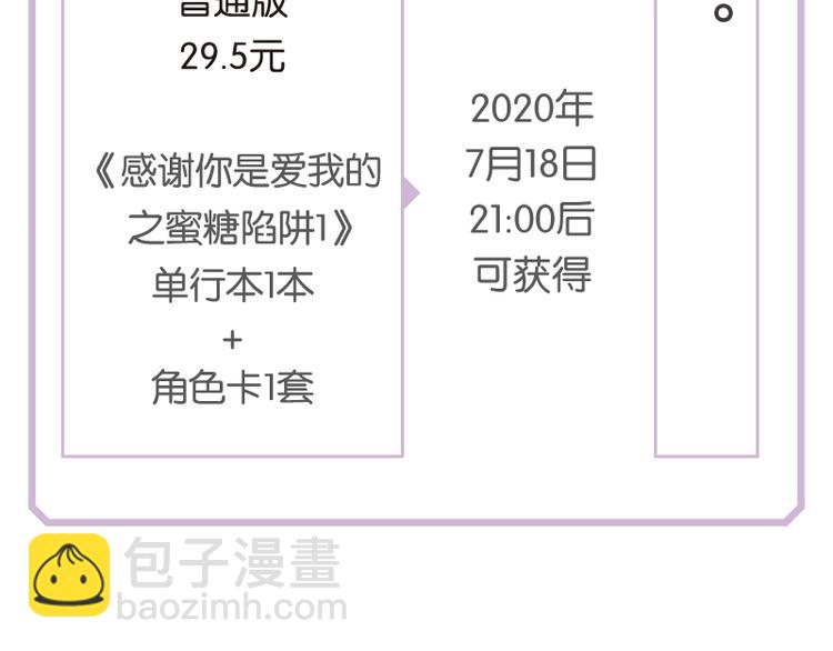 感谢你是爱我的之蜜糖陷阱1-第120话