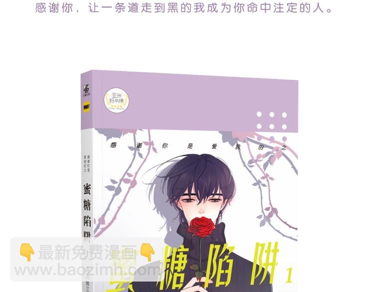 感谢你是爱我的之蜜糖陷阱1-第120话