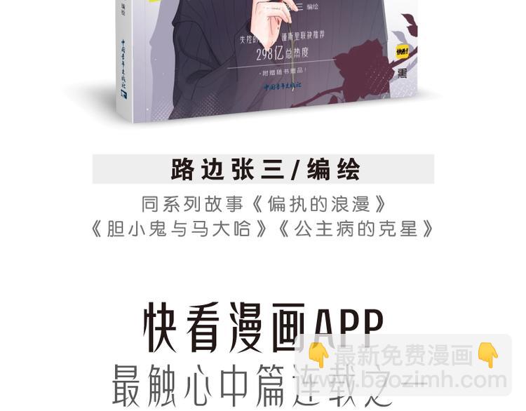 感谢你是爱我的之蜜糖陷阱1-第120话