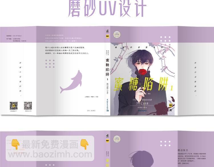 感谢你是爱我的之蜜糖陷阱1-第120话