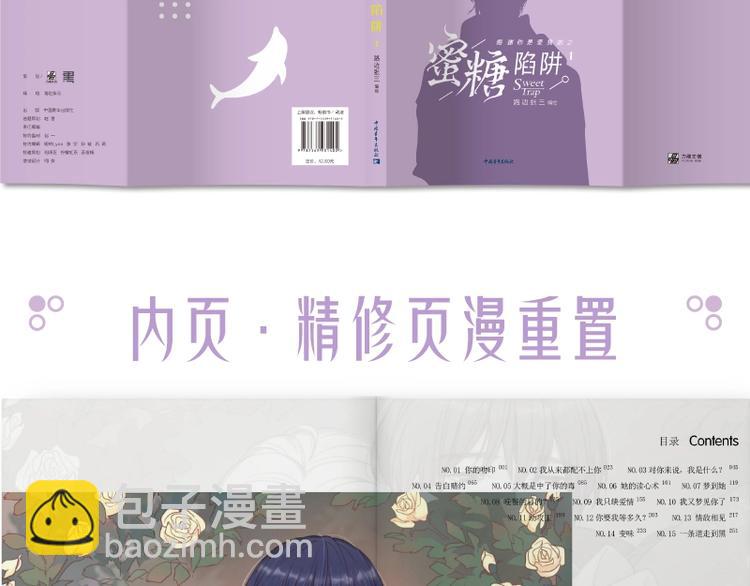 感谢你是爱我的之蜜糖陷阱1-第120话