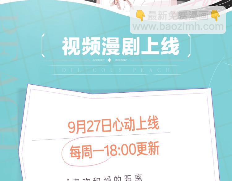 《蜜糖陷阱》视频漫剧上线啦！-第124话