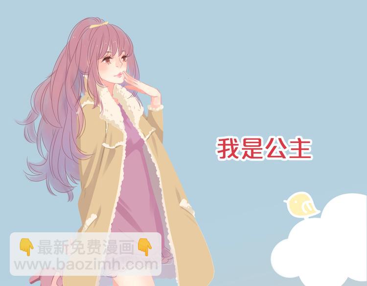 系列2序章2遇上公主病要怎么治-第20话
