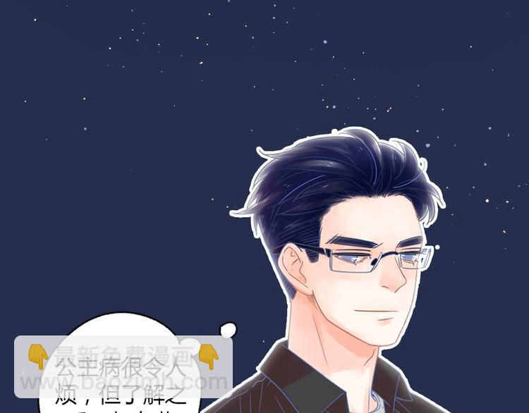 系列2序章2遇上公主病要怎么治-第20话