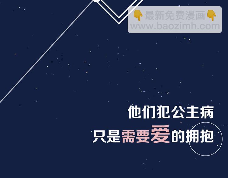 系列2序章2遇上公主病要怎么治-第20话