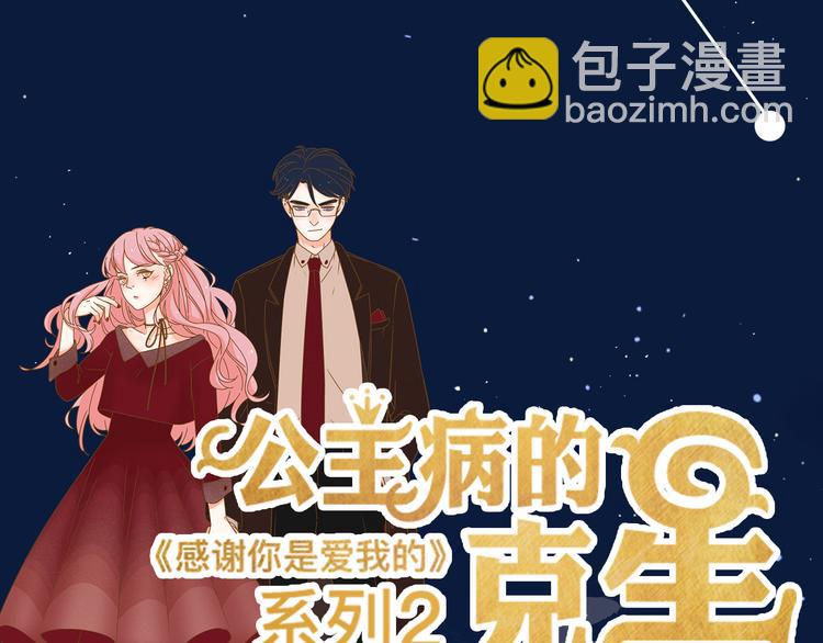 系列2序章2遇上公主病要怎么治-第20话