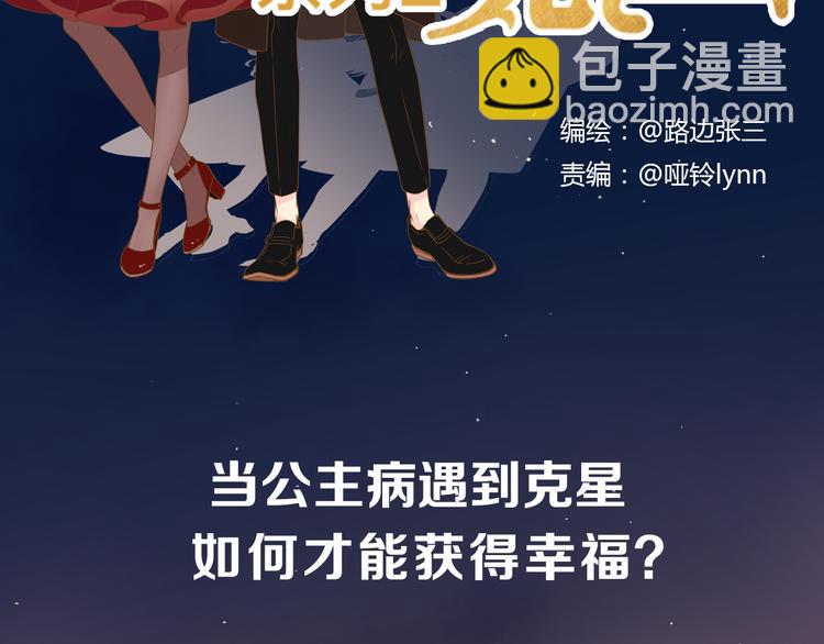 系列2序章2遇上公主病要怎么治-第20话