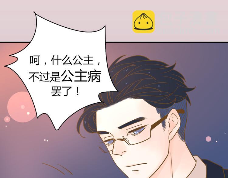 系列2序章2遇上公主病要怎么治-第20话