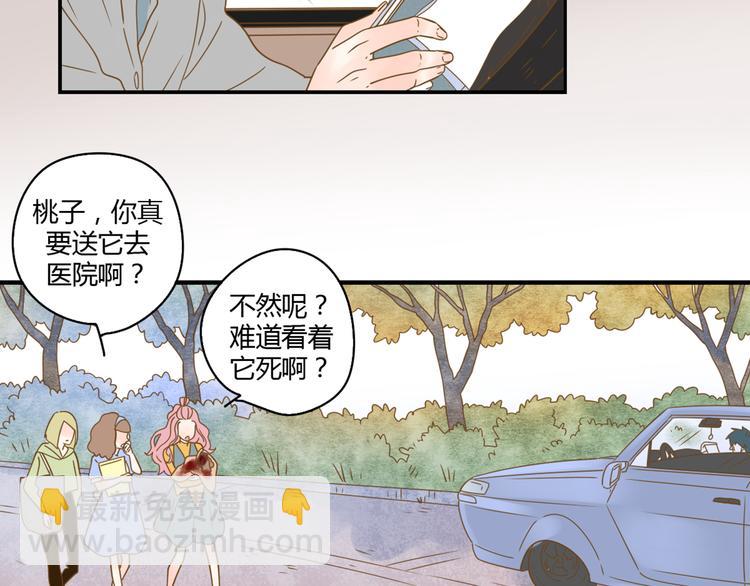 5那一秒她戳中了我的心(1/3)-第24话