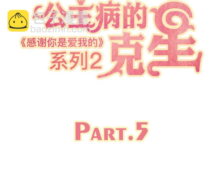 5那一秒她戳中了我的心(1/3)-第24话