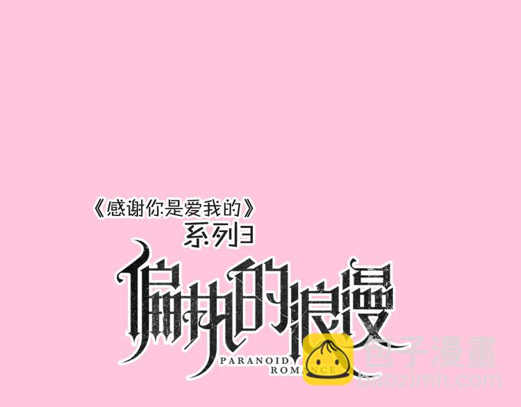 系列3序章1感谢你是爱我的系列3-第40话