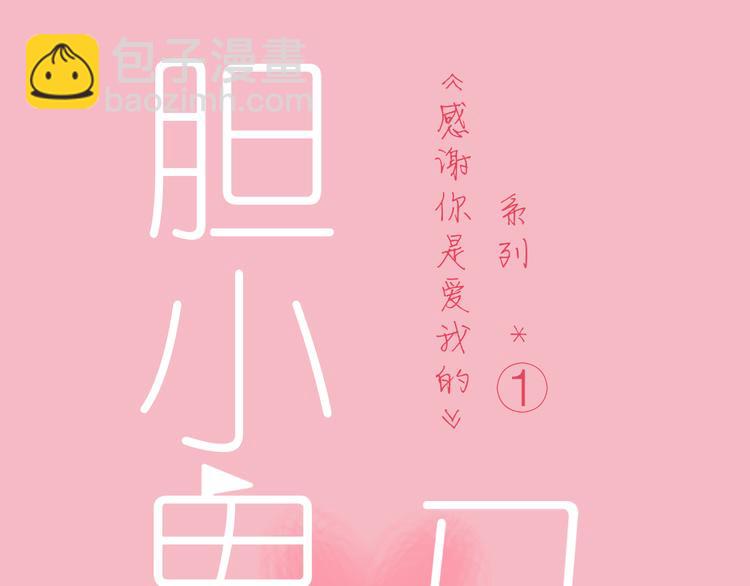 8为爱狂奔(1/3)-第8话