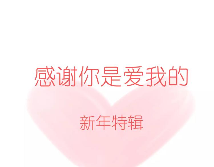 新春特辑3我的未来(1/2)-第72话