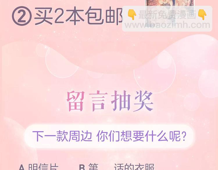 感谢你是爱我的中奖名单公布-第74话