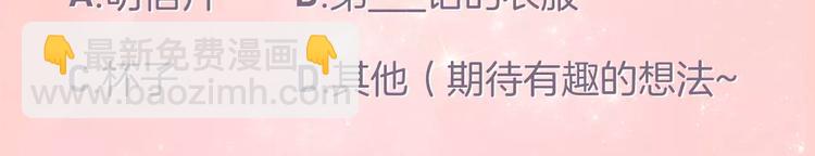 感谢你是爱我的中奖名单公布-第74话