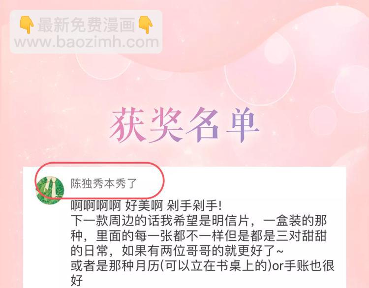 感谢你是爱我的中奖名单公布-第74话