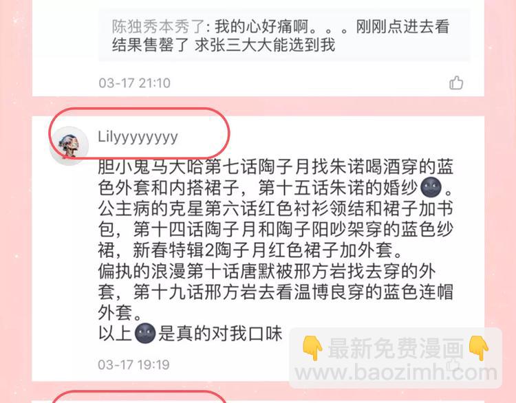 感谢你是爱我的中奖名单公布-第74话