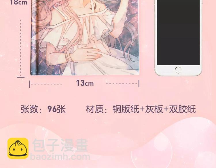 感谢你是爱我的中奖名单公布-第74话