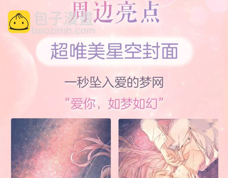 感谢你是爱我的中奖名单公布-第74话
