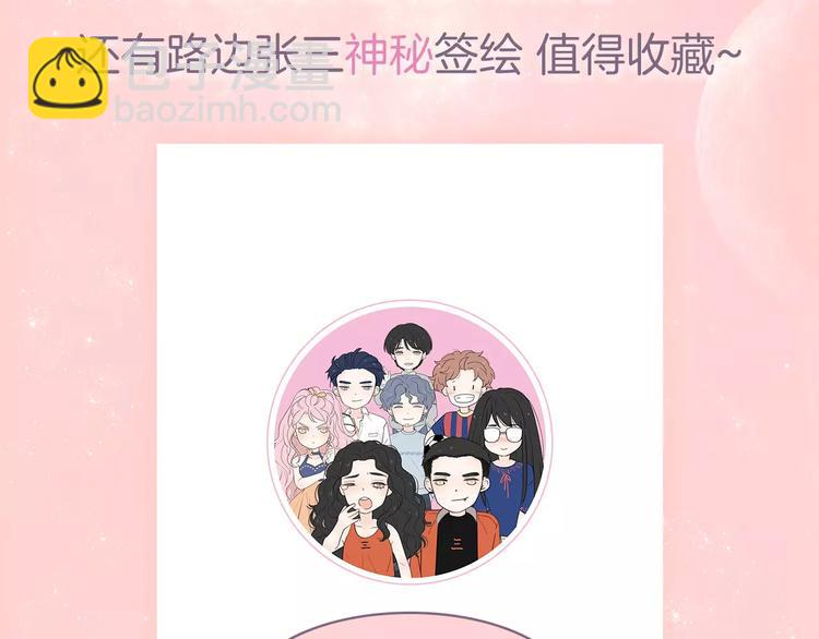 感谢你是爱我的中奖名单公布-第74话