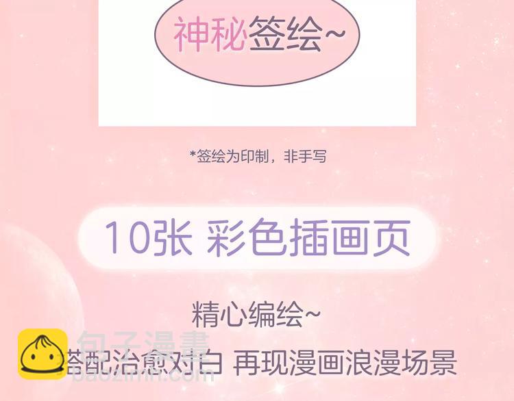 感谢你是爱我的中奖名单公布-第74话