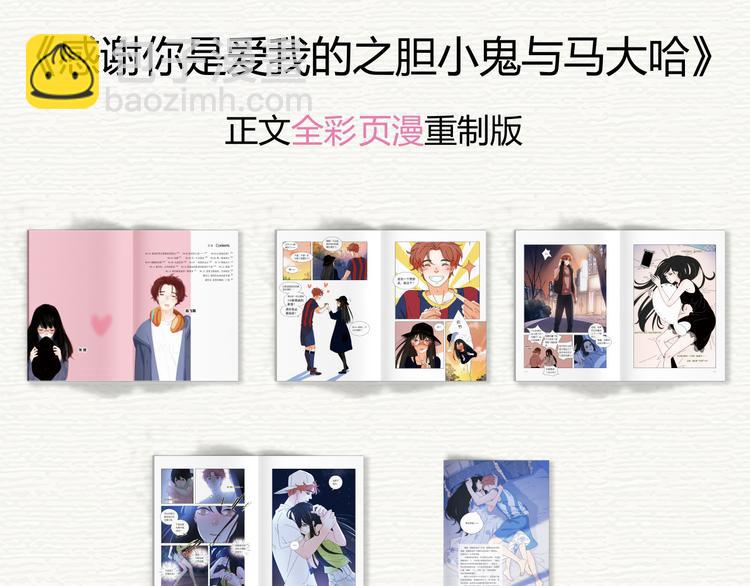胆小鬼与马大哈正式预售-第90话