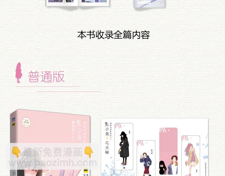胆小鬼与马大哈正式预售-第90话