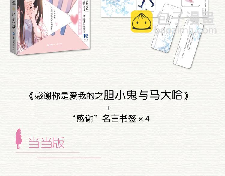 胆小鬼与马大哈正式预售-第90话
