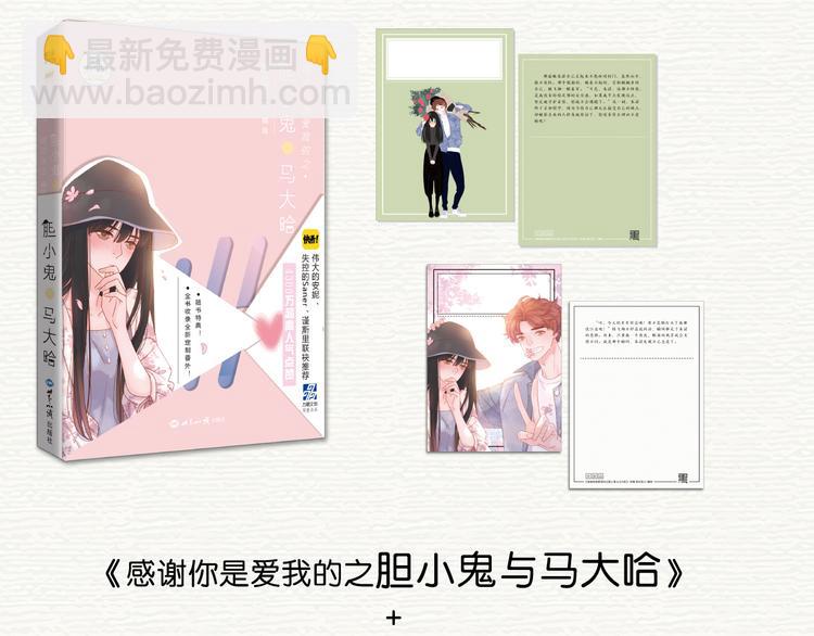 胆小鬼与马大哈正式预售-第90话
