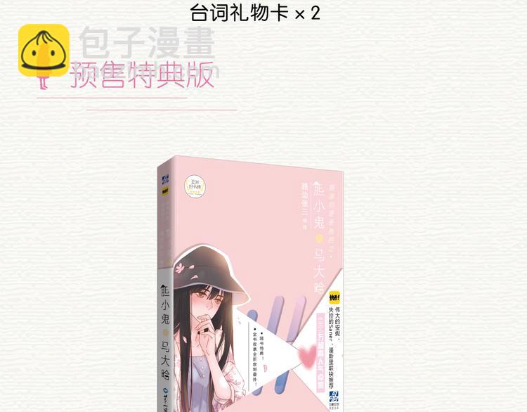 胆小鬼与马大哈正式预售-第90话