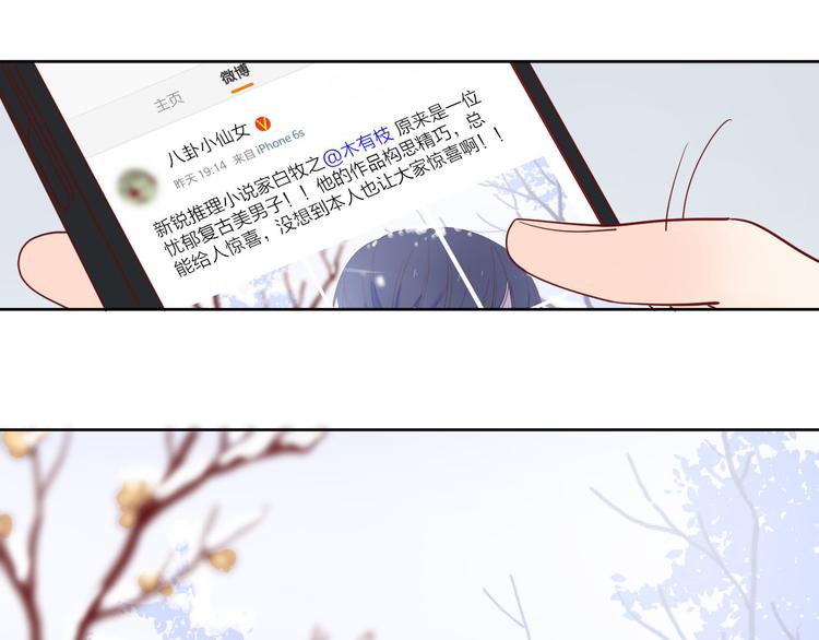 22做他的迷妹(1/2)-第100话
