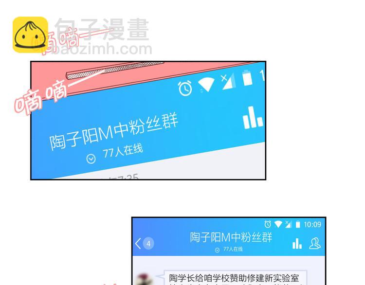 22做他的迷妹(1/2)-第100话