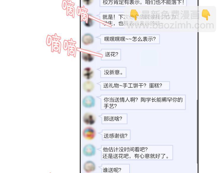 22做他的迷妹(1/2)-第100话